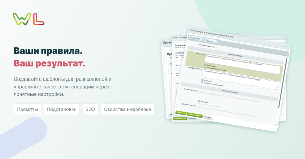 WL: Генерация контента с ИИ (AI): ChatGTP, Сбер GigaChat, DeepSeek, OpenCode