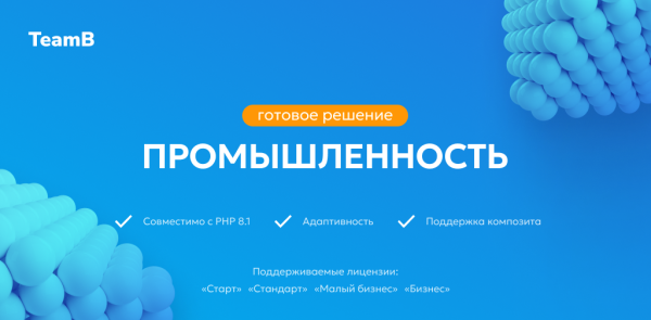 Team-B — Сайт промышленность