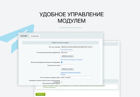 Дубовой: Телеграм менеджер - обработка и распределение заказов через телеграм