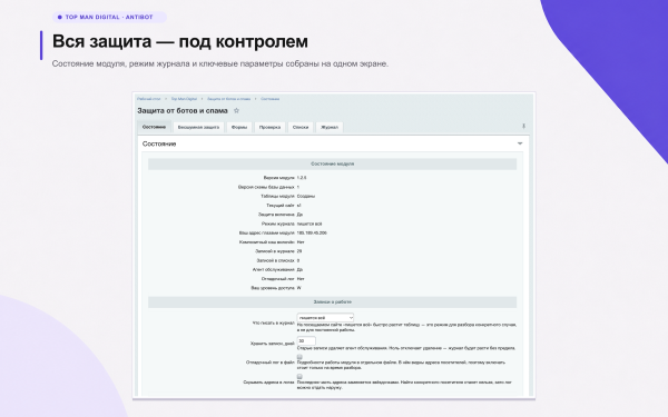 Top Man Digital: Антибот