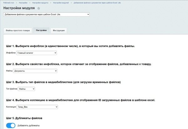 Добавление файлов и документов через шаблон Excel. Lite.