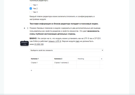 Блочный редактор