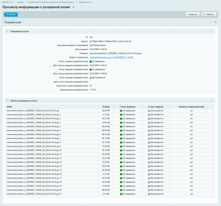 Ammina Backup: Резервное копирование (бэкап на Яндекс диск, FTP, Dropbox, Mail.ru, SFTP)
