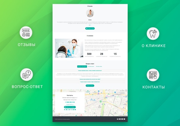 ВебПростор: Готовый одностраничный сайт - Стоматология