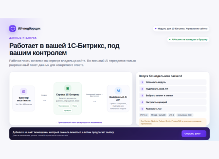 ИИ-подборщик: товары, услуги и заявки