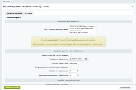 Водяной знак для инфоблоков 2.0. Защита изображений сайта