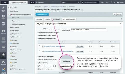 Расширенный SEO-модуль: управление индексацией сайта