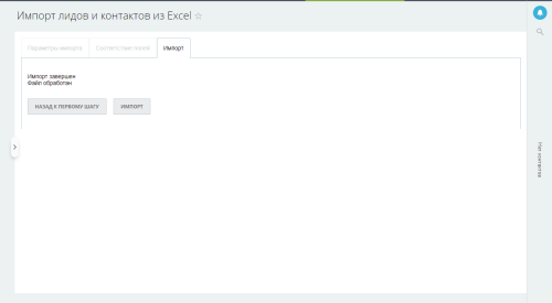 Scoder: Импорт из Excel в CRM
