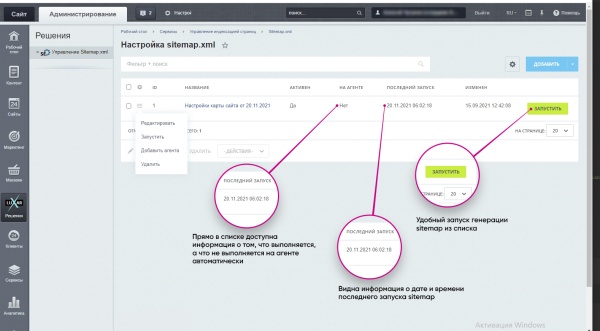 Расширенная SEO карта сайта Smart Sitemap: автогенерация, легкое управление и настройка