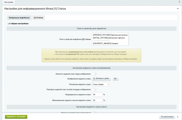 Водяной знак для инфоблоков 2.0. Защита изображений сайта