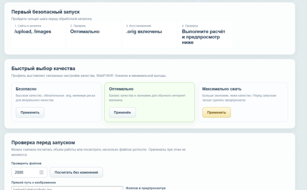 Оптимизация изображений