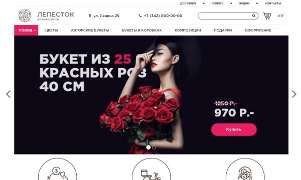 Доставка цветов - Цветочный магазин «Лепесток»