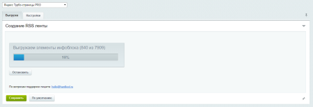 Яндекс Турбо-страницы PRO