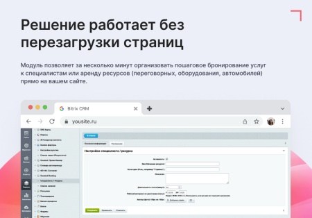 Модуль: Онлайн-бронирование