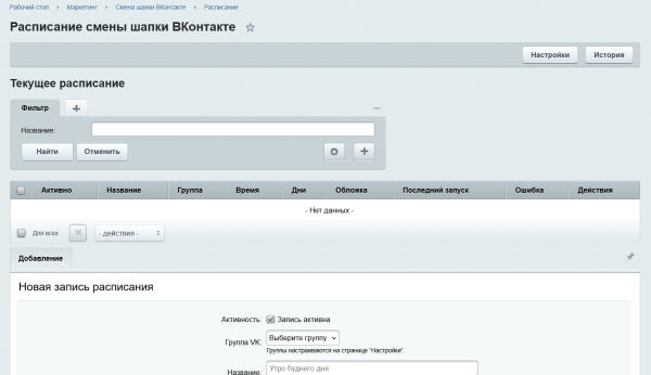 Смена шапки ВКонтакте