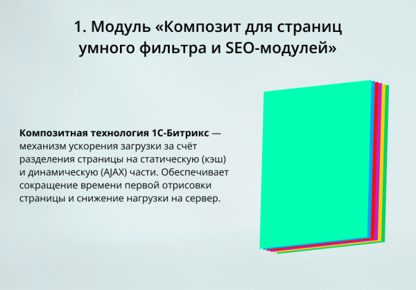 INRAISE: Ускорение умного фильтра. SEO, композит, фасетный индекс