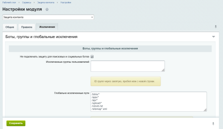 Защита контента