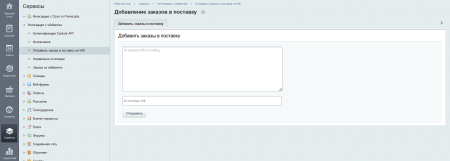 Модуль интеграции с Wildberries