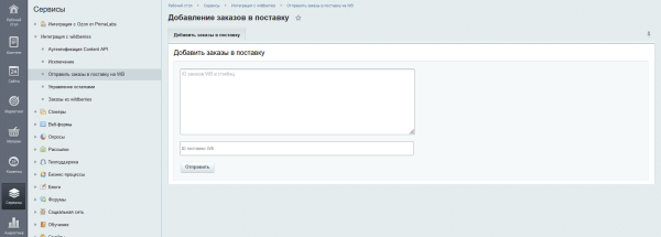 Модуль интеграции с Wildberries