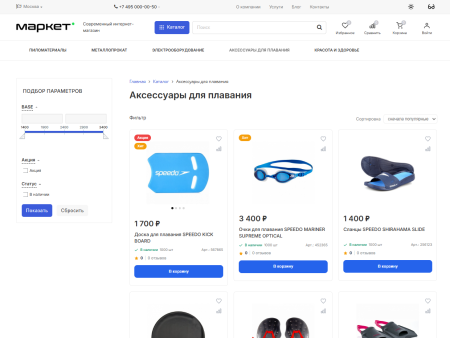 GS: Маркет - интернет-магазин