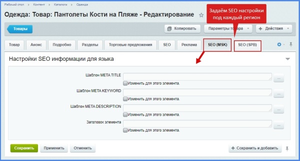 Настройка SEO у разделов, элементов инфоблока для многоязычности и мультирегиональности