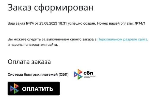 Система быстрых платежей (СБП) через Сбербанк