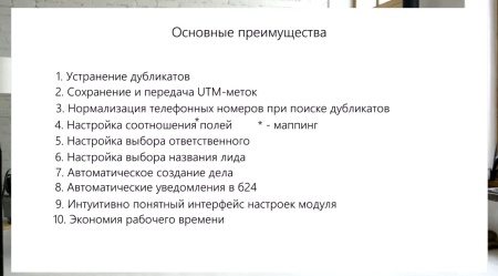 Интеграция веб-форм с Битрикс24