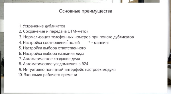 Интеграция веб-форм с Битрикс24