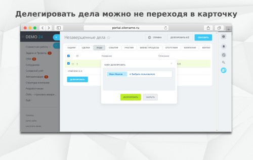 Fusion: Передача дел