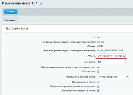 Интеграция c 1С ЗУП. Импорт в уже существующих пользователей Битрикс24