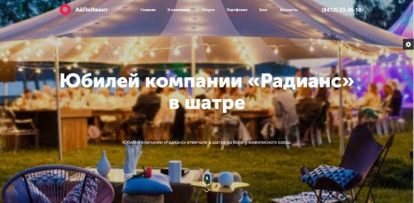 АйПи Ивент - Агентство по организации мероприятий: праздника, свадьбы, корпоратива