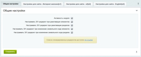 INRAISE: 301 редирект неактивных элементов и разделов