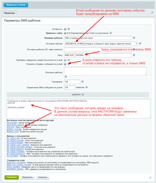 SMS-уведомления + рассылки