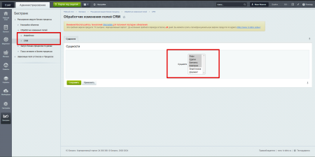 Расширение модуля Бизнес-процессы