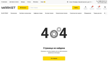 Отраслевой интернет-магазин электроники и бытовой техники «Крайт: Электроника.Market Pro»