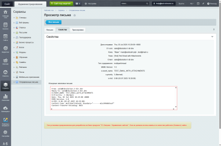 Просмотр отправленных писем