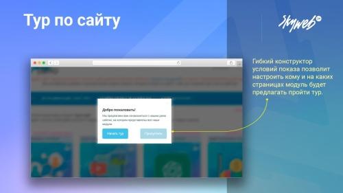 Тур по сайту