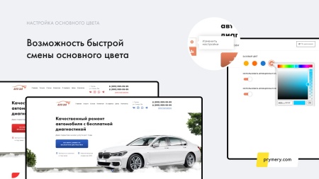 Prymery: AutoCorp - сайт-каталог услуг автосервиса