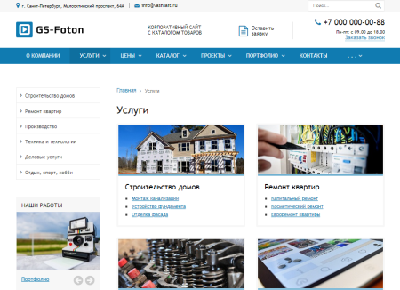 GS: Foton - Корпоративный сайт с каталогом