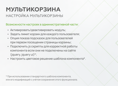 Мультикорзина -  возможность добавлять товары интернет-магазина в несколько разных корзин