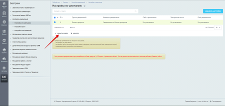 Настройка уведомлений