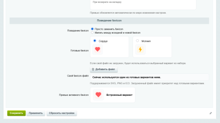 Мигающая вкладка