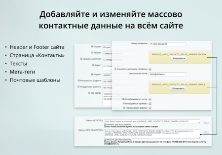 Модуль для создания переменных для сайтов на CMS 1С-Битрикс