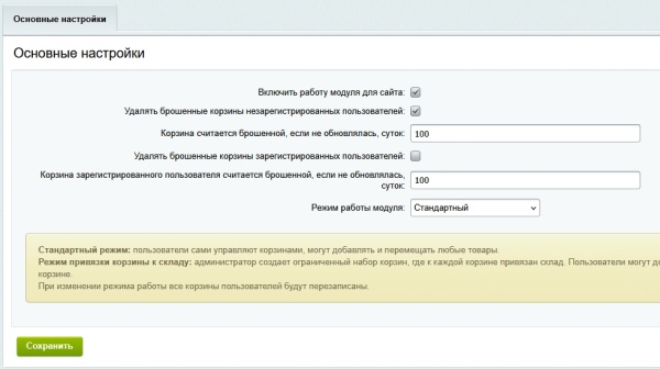 Bussol: Несколько корзин — несколько корзин в интернет-магазине