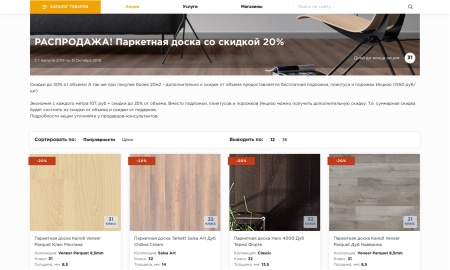 Отраслевой интернет-магазин напольных покрытий «Крайт: Напольные покрытия.Floor»