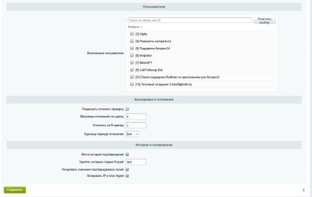 Модуль актуализации сделок