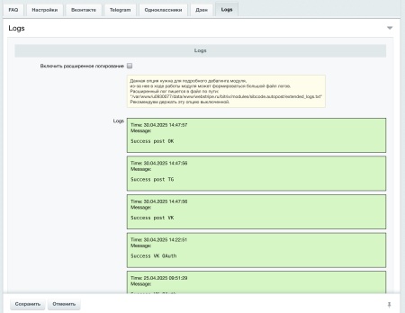 Автопостинг в социальные сети ВКонтакте, Одноклассники, Телеграм и Дзен