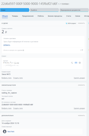 Devins: прием уведомлений о платежах ЮKassa