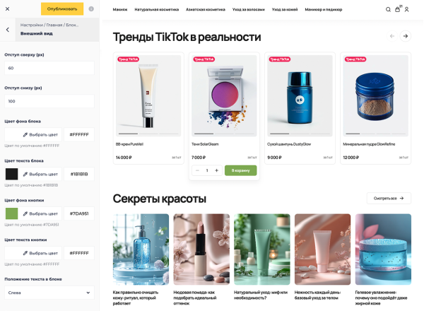 Отраслевой интернет-магазин косметики и товаров для красоты «Крайт: Cosmetics»