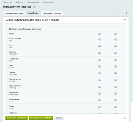 Генератор llms.txt для LLM (AI)